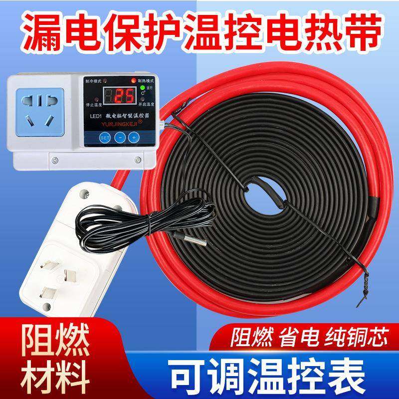 阻燃太阳能电热带自控温加热带自来水管道防冻电伴热带温控器调温