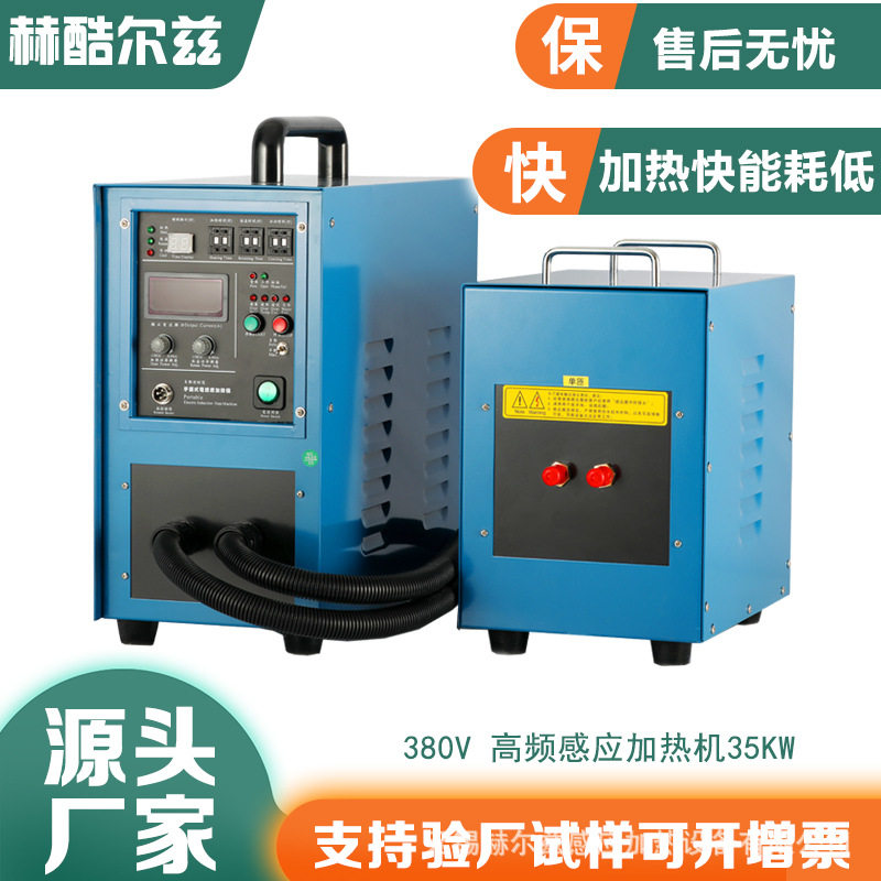 35KW高频加热机感应加热设备数控淬火机床焊接钎焊熔炼退火热配合