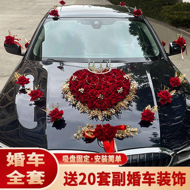 主婚车装饰套装花车装饰车队结婚用品全套车头花复婚车花装饰布置