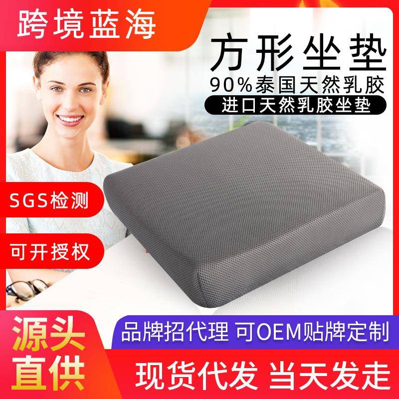 厂家直销天然乳胶坐垫美臀椅座垫方形办公室久坐汽车学生地上屁垫