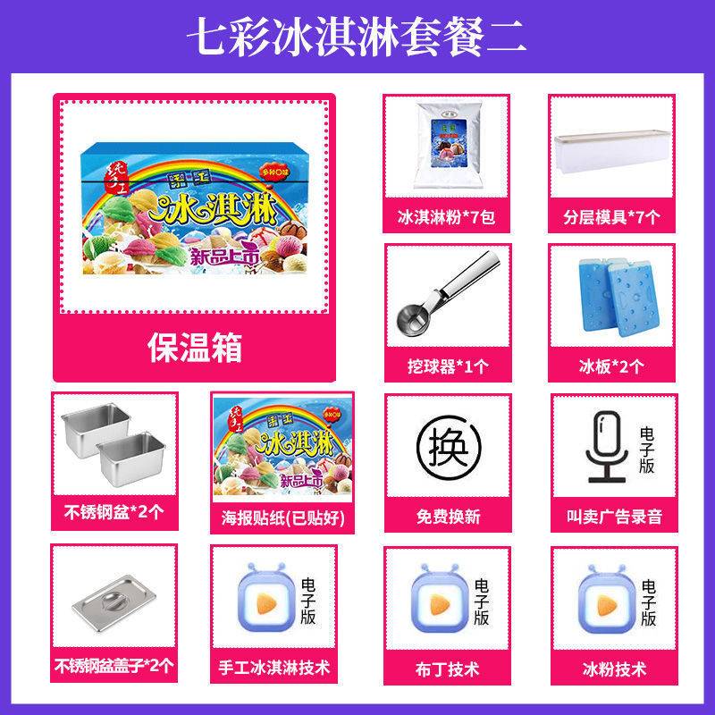 网红七彩手工冰淇淋机器保温箱商用摆摊设备彩虹冰激凌粉盒子模具