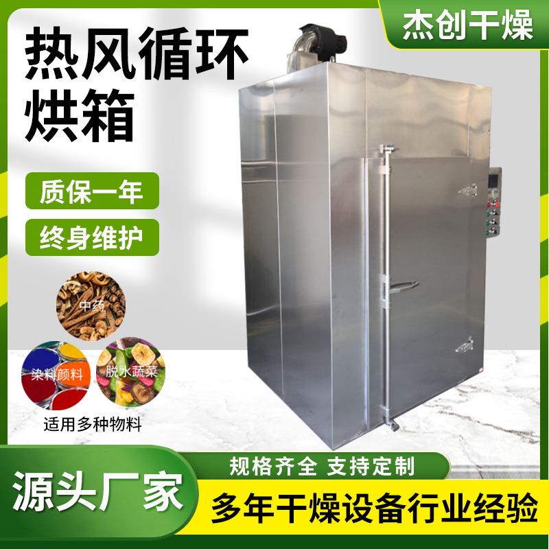 商用烘干房蔬菜龙眼烘干机地瓜干凉果脯热风循环烘箱花椒烘干箱