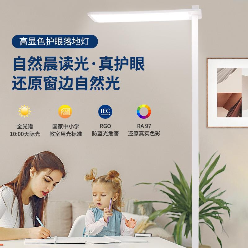 普瑞全光谱护眼落地灯儿童学习书桌灯防眩作业学生阅读钢琴立式灯
