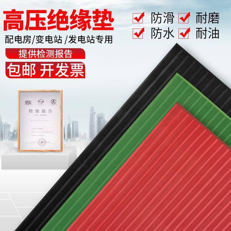 高压绝缘垫配电房6kv/10kv//5/8mm绝缘橡胶板配电室地毯
