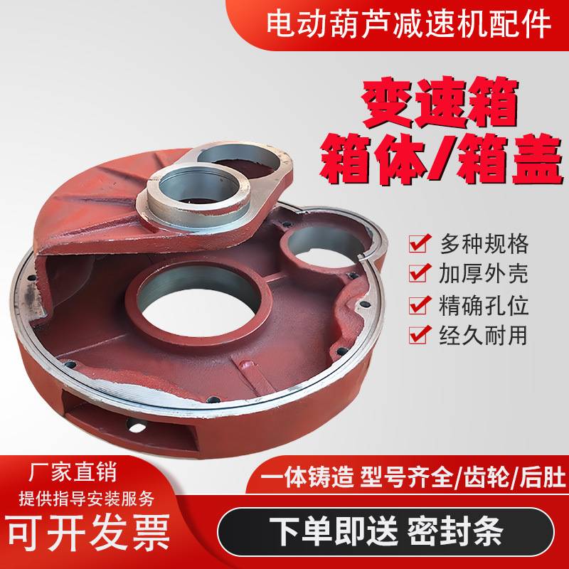 电动葫芦变速箱箱体箱盖减速机外壳1/2/3/5/10吨葫芦配件变速箱壳