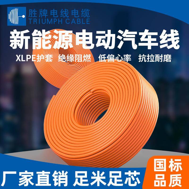 柔性交联聚乙烯绝缘防水防尘EV70.0mm高压1500VEV充电桩