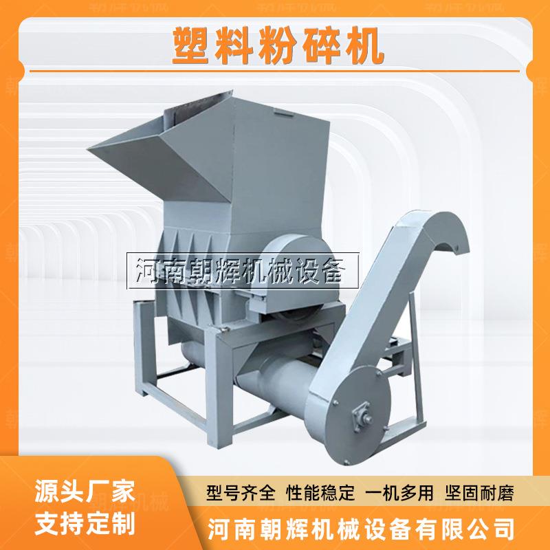 汽车保险杠pp料油壶打碎机塑料瓶颗粒粉碎机中小型轮胎海绵破碎机
