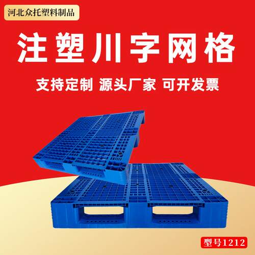 塑料托盘川字网格叉车栈板仓库防潮地台板物流托盘板塑胶卡板厂家