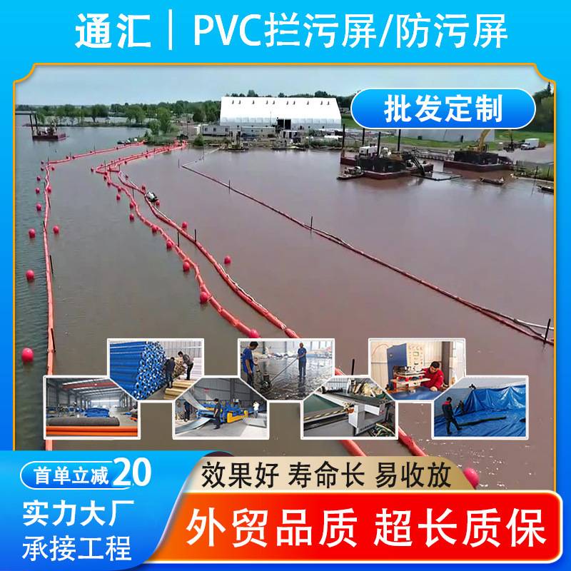 PVC拦污屏 防污屏油水分离溢油围控拦油带防污帘隔泥幕挡泥幕