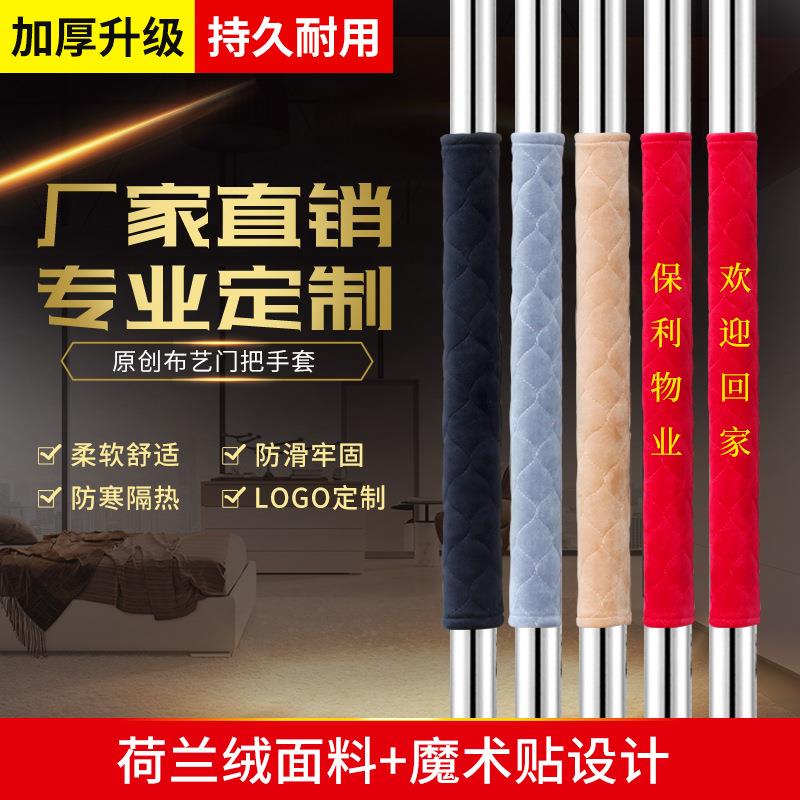 玻璃门把手套单元门拉手套布艺门把手保护套防寒门把手套