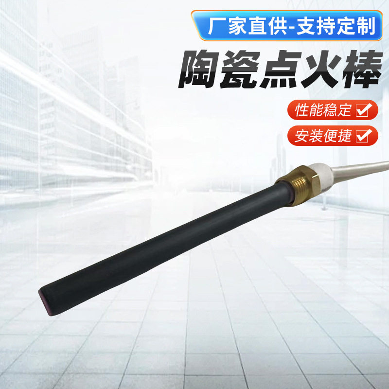 生物质燃烧机陶瓷点火棒取暖炉开水炉家用壁炉点火针陶瓷加热管