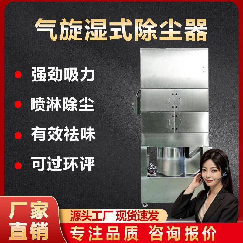 湿式除尘器移动式气旋焊烟除尘净化器不锈钢水帘过滤打磨集尘超净
