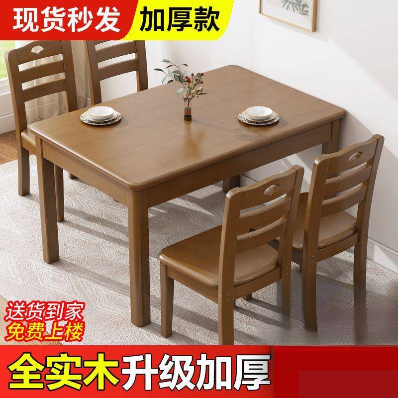 全实木餐桌椅组合现代简约小户型家用长方形西餐桌2人4人吃饭桌子