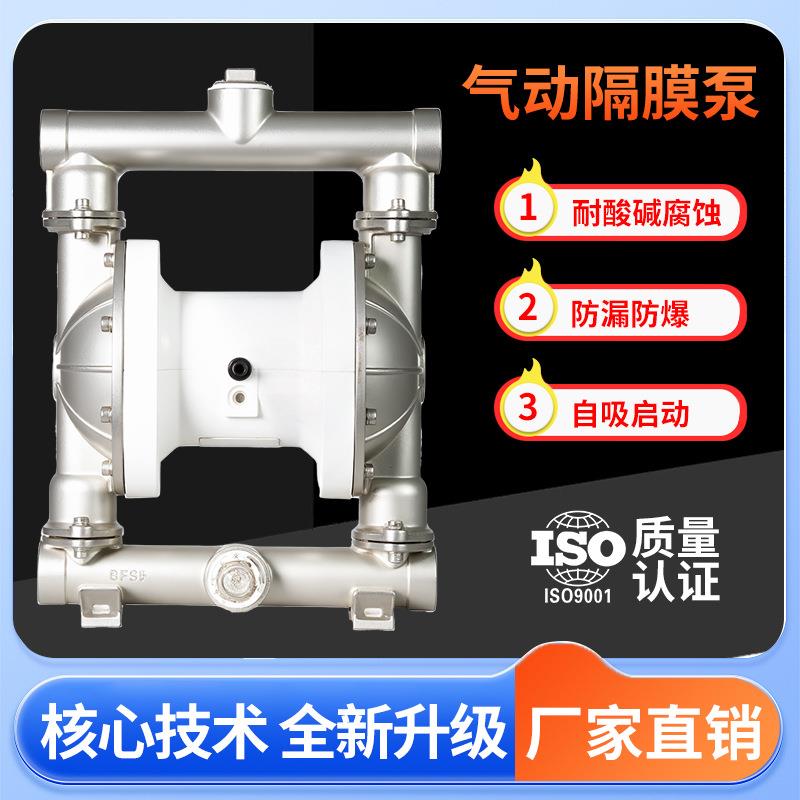 工业气动隔膜泵QBF-A25/304不锈钢工程塑料PP耐酸碱水泵增压泵