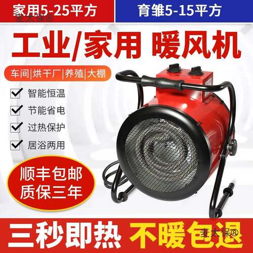 工业商用暖风机智能烘干9KW5KW3K千瓦家用养殖取暖器电热风麦太保
