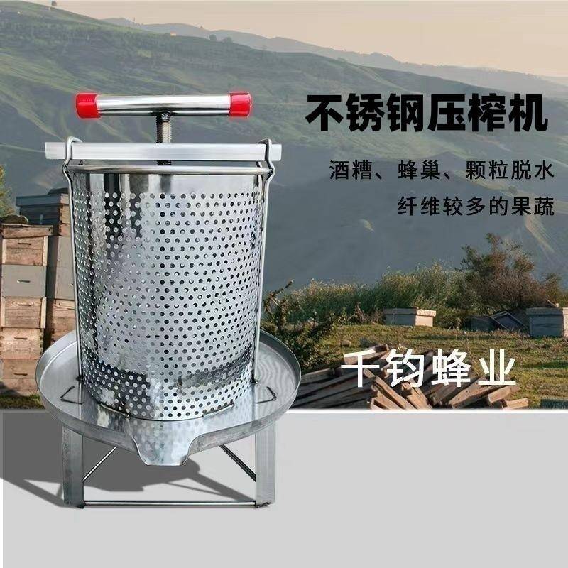 不锈钢压蜜机小型家用榨蜡机果蔬压榨机取蜜榨汁工具压酒糟