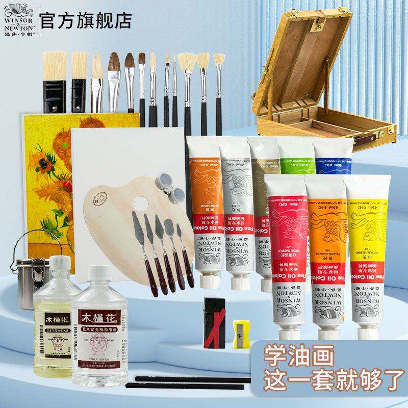 温莎牛顿油画颜料套装画架专用初学者油画工具套装专业级美术生用