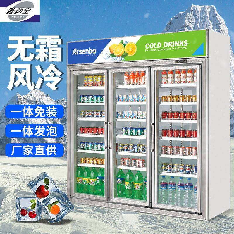 厂家直供啤酒柜商用冷柜冷藏柜便利店三门立式预制菜饮料柜