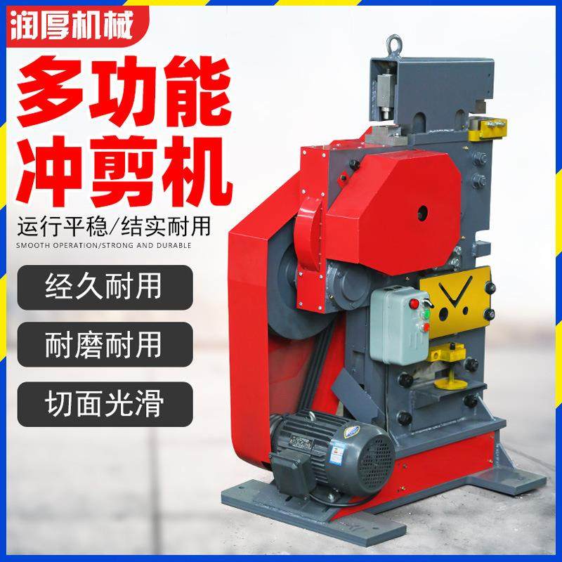 多功能冲剪机小型联合角铁冲剪机角铁槽钢扁钢冲孔切断剪角一体机,机械设备,其他机械设备,淘宝优惠券,粉丝福利购,淘宝优惠卷