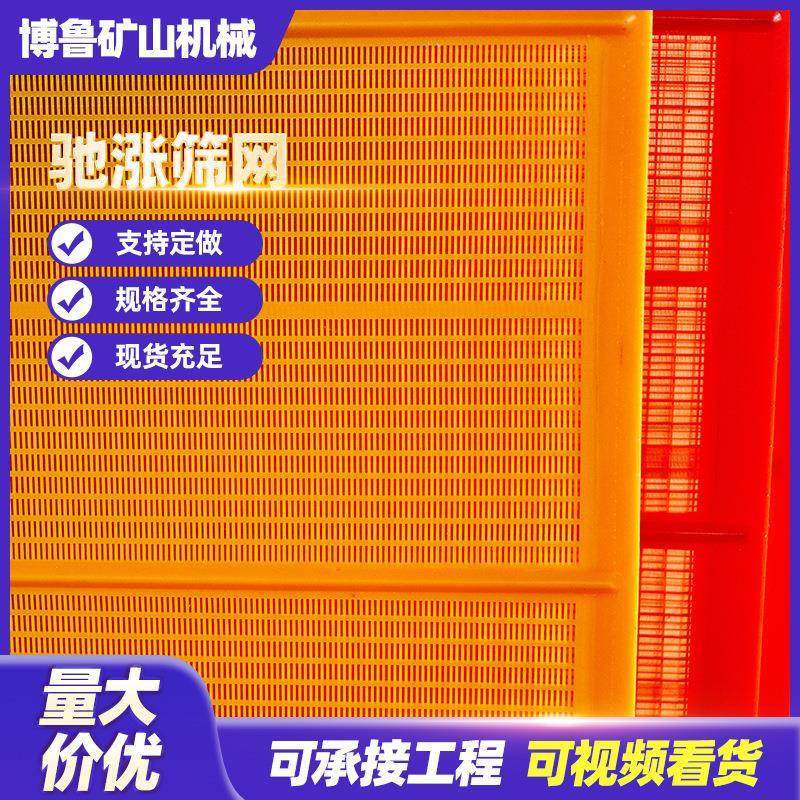 聚氨酯驰涨筛网聚氨酯条缝筛聚氨酯脱水筛筛板振动筛网矿用条形筛,纺织面料/辅料/配套,纺织机械配件,淘宝优惠券,粉丝福利购,淘宝优惠卷