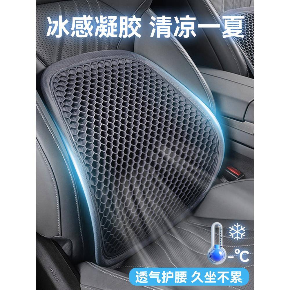 汽车腰靠垫护腰背靠夏季凝胶透气座椅车靠腰托车载用腰部支撑靠枕