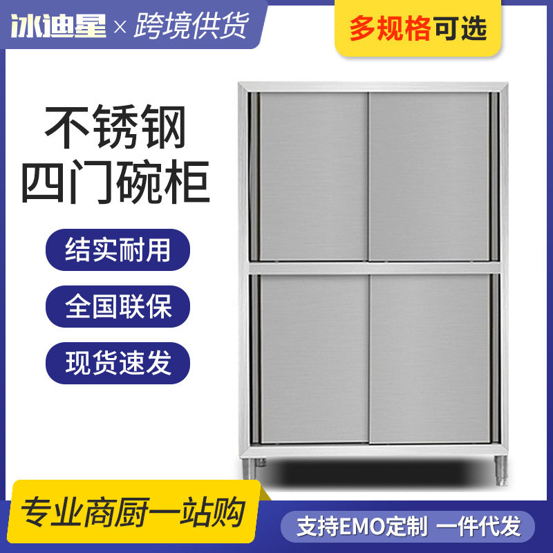 不锈钢橱柜碗柜商用餐厅餐边柜厨房四门收纳储物柜碟柜