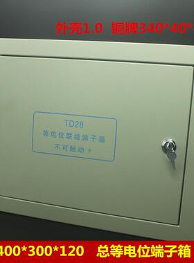 MEB总等电位箱400*300*120机房楼层加大号TD28总等电位联结端子箱