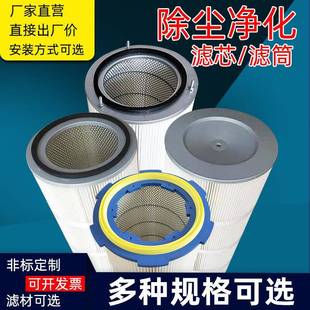 工业除尘滤芯20 25螺杆六耳快拆除尘滤筒焊接烟尘阻燃覆膜滤筒
