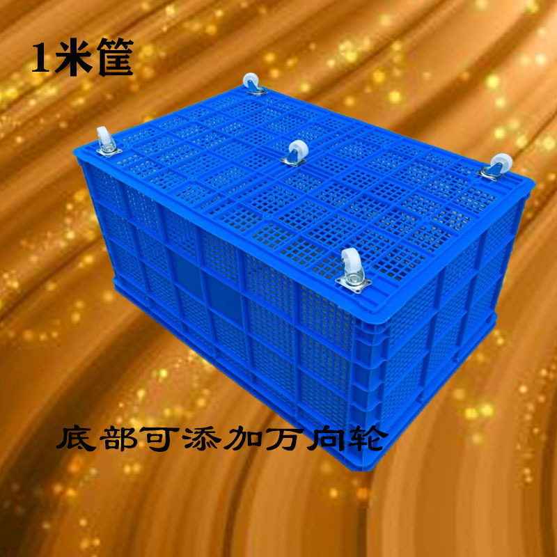 1米大号加厚塑料周转筐长方形工厂周转箱储物收纳胶匡物流快递框