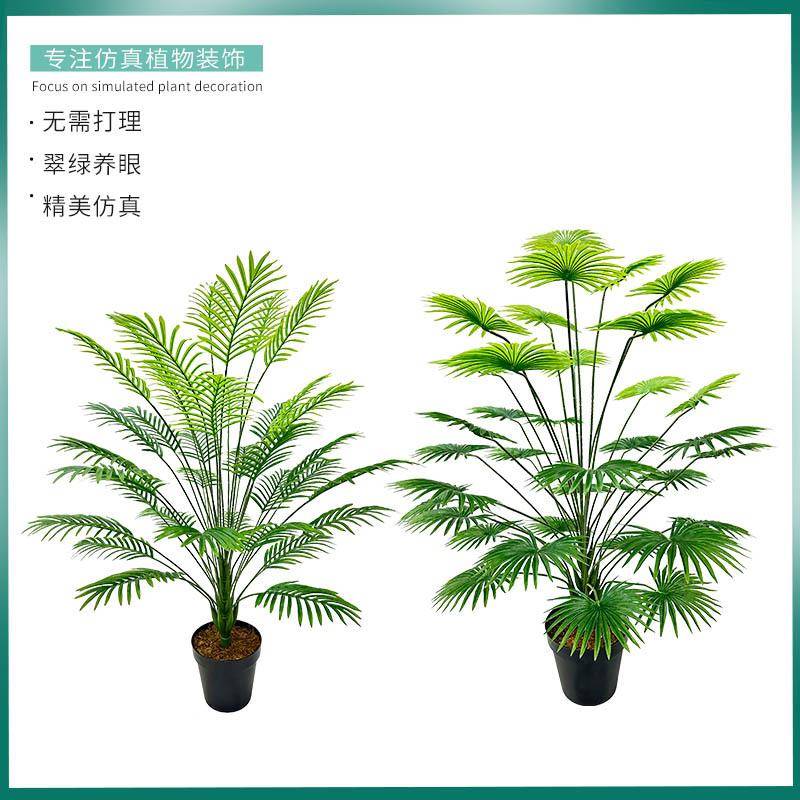 跨境大型摆件装饰散尾葵仿真室内造景植物扇葵叶组合仿真绿植造景