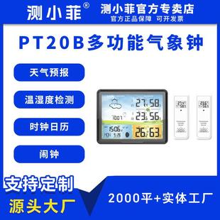 亚马逊热卖 产品彩屏天气预报多功能气象钟PT20B电子闹钟现货 爆款