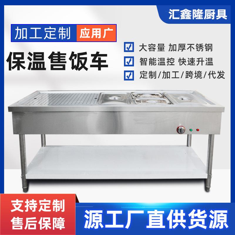 保温售饭台饭店厨房用加热汤池炉食堂移动快餐车商用玻璃罩保温车