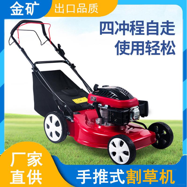 手推式四冲程割草机汽油手推自走剪草机物业公园小区草坪修剪