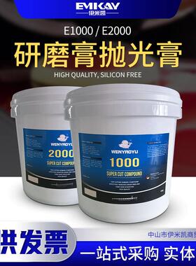 E1000#E2000#玻璃钢复合材料表面粗抛精抛抛光膏代替进口