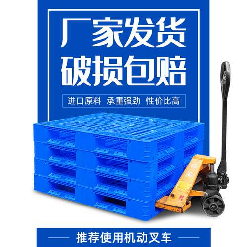 网格田字托盘塑料卡板周转塑胶栈板叉车仓库货物塑料卡板物流托盘