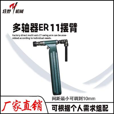 多头器摆臂钻孔攻牙机多轴器摆臂连杆ER11摆臂轴脚组厂家直销