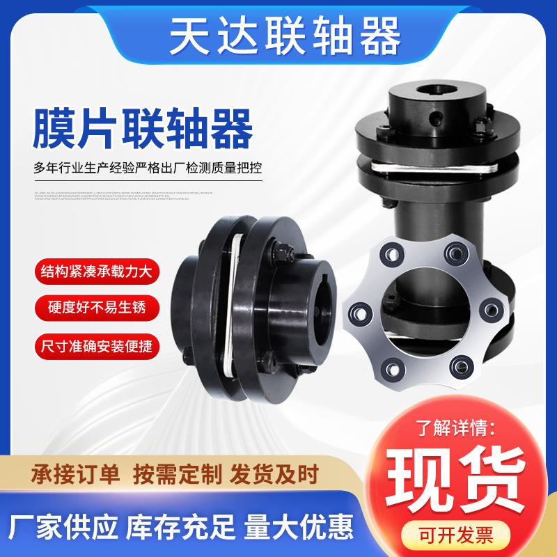 DJM单膜片电联轴器4轮5连#钢大扭矩齿915伺服机膜片联轴器键槽轴