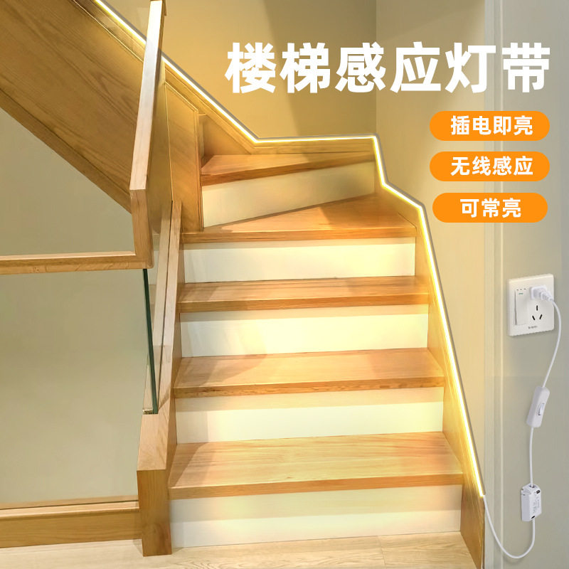 楼梯感应灯带自建房扶手免布线插电自粘免接线led灯条2024新款图片