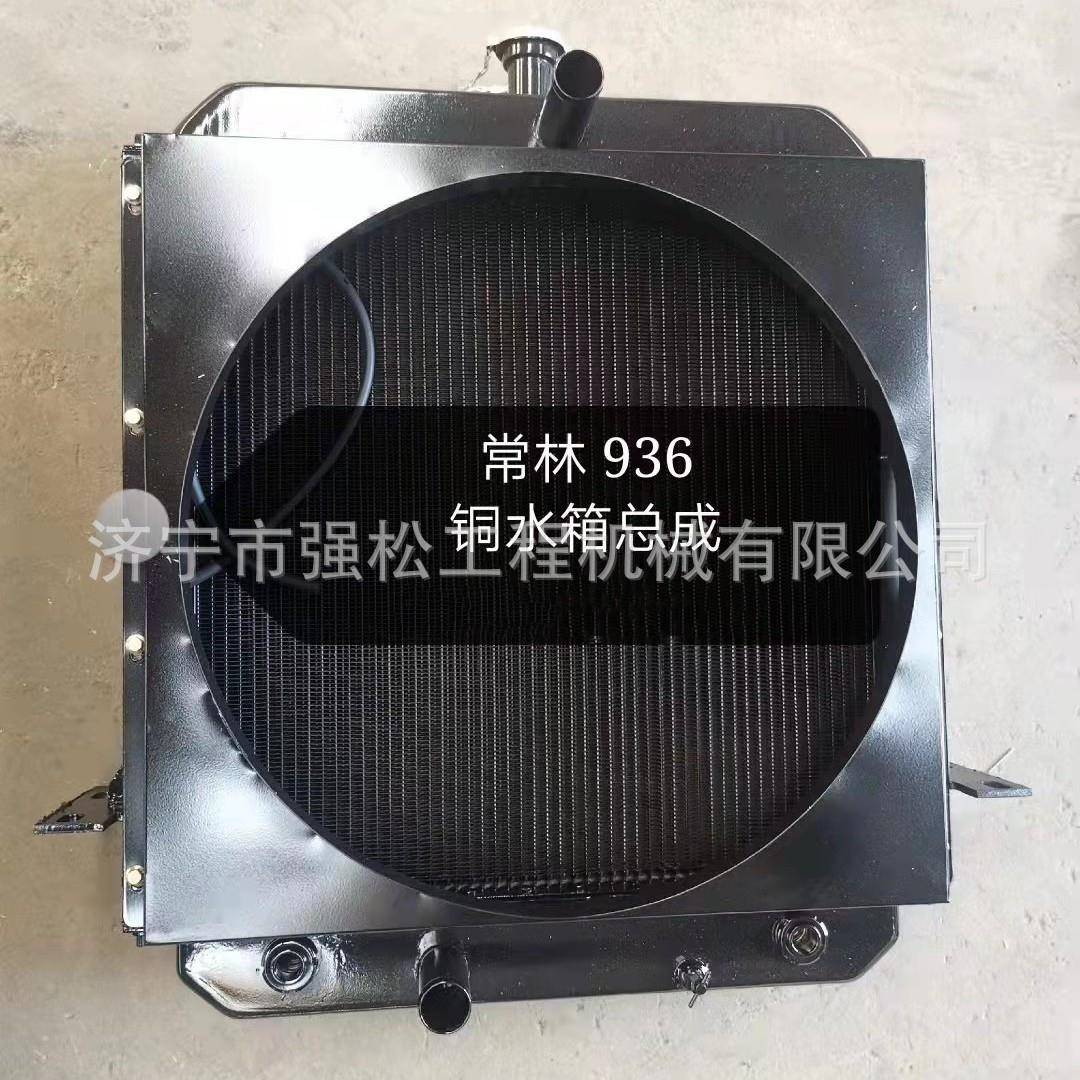 常林936铜水箱总成散热器总成装载机全车配件变速箱发电机