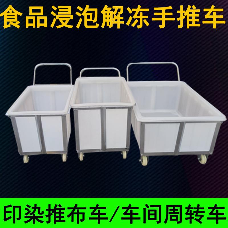 加厚大容量移动式塑料牛筋水箱带滚轮推车印染纺织服装周转推布车