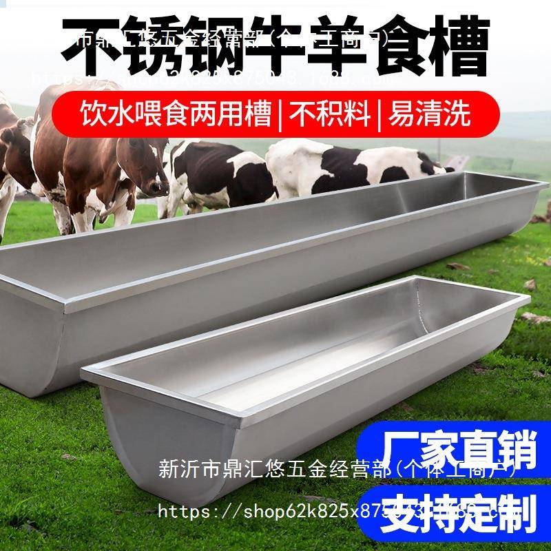 羊槽食槽喂羊料槽不锈钢加热羊用饮水槽养殖设备猪食槽喂牛槽料槽