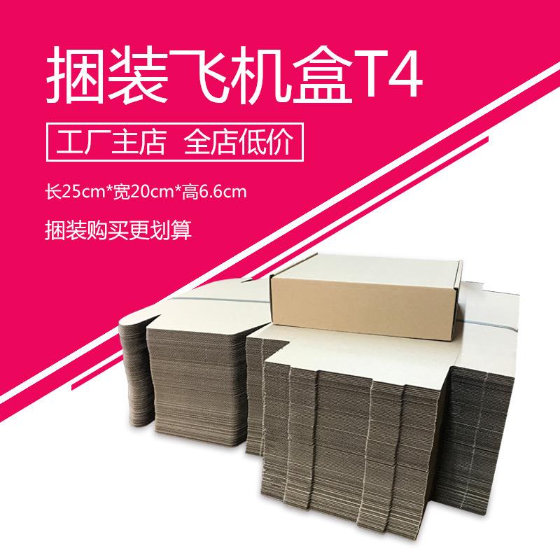 飞机盒T4现货快递物流打包纸盒厂家三层特硬折叠小飞机盒纸箱子