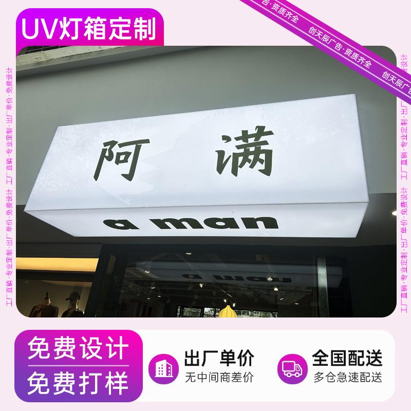 UV双面卡布软膜灯箱定做广告牌侧挂招牌led户外吊悬挂指示发光牌