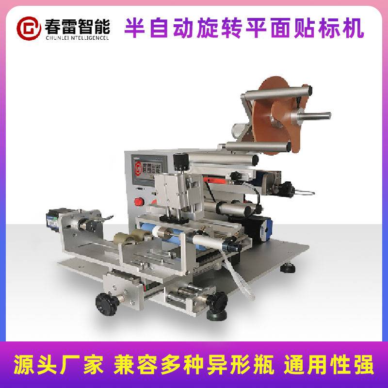 半自动方瓶标机扁瓶六角瓶圆瓶蜂蜜瓶半自动旋转贴标机湖南贴标机