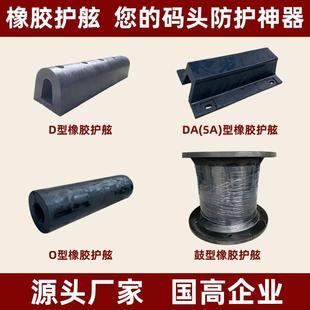 D型橡胶护舷码头桥梁桥墩墙面保护防撞块船用防撞条DA护舷O型SA型