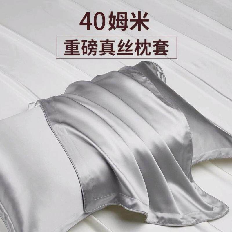 40姆米真丝枕套一对装桑蚕丝夏季丝绸丝滑冰丝单人枕头套枕巾一件