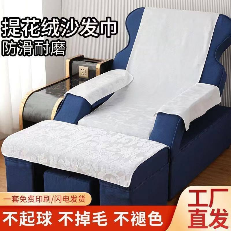 提花绒足疗沙发巾四件套加厚防滑两件套足浴修脚养生按摩床单印字