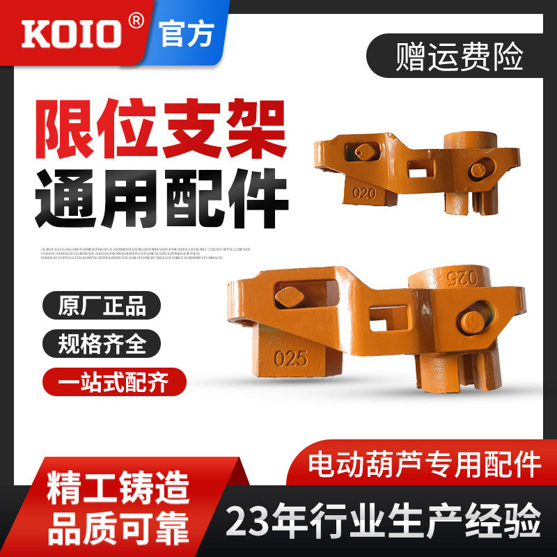 环链电动葫芦通用配件限位支架 导向架总成1吨2吨3吨5吨单链双链