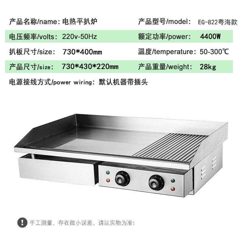 富祺商用电热平扒炉 铁板烧设备炒饭炒粉面烤铁板鱿鱼烤冷扒炉