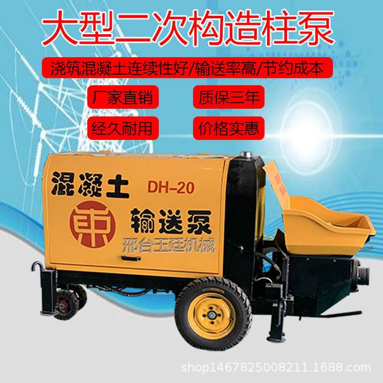 新款二次结构柱泵上料机 二次结构浇筑机 小型细石混凝土输送泵